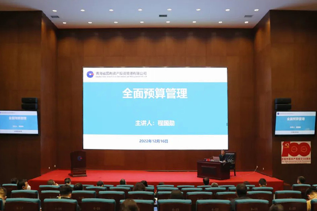 大阳城娱乐官网（中国）有限公司举办“全面预算管理”专题授课